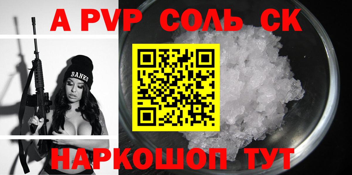 Alpha PVP VHQ  Alfa_PVP  Вход с VPN  Волгоград  A PVP Соль  A-PVP кристаллы 