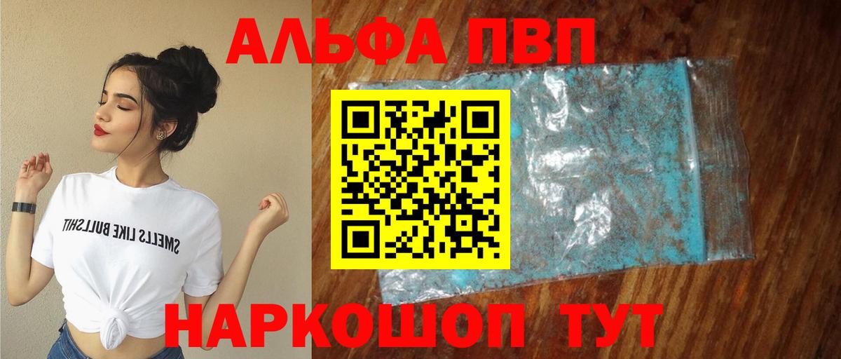 Alpha PVP СК КРИС Волгоград