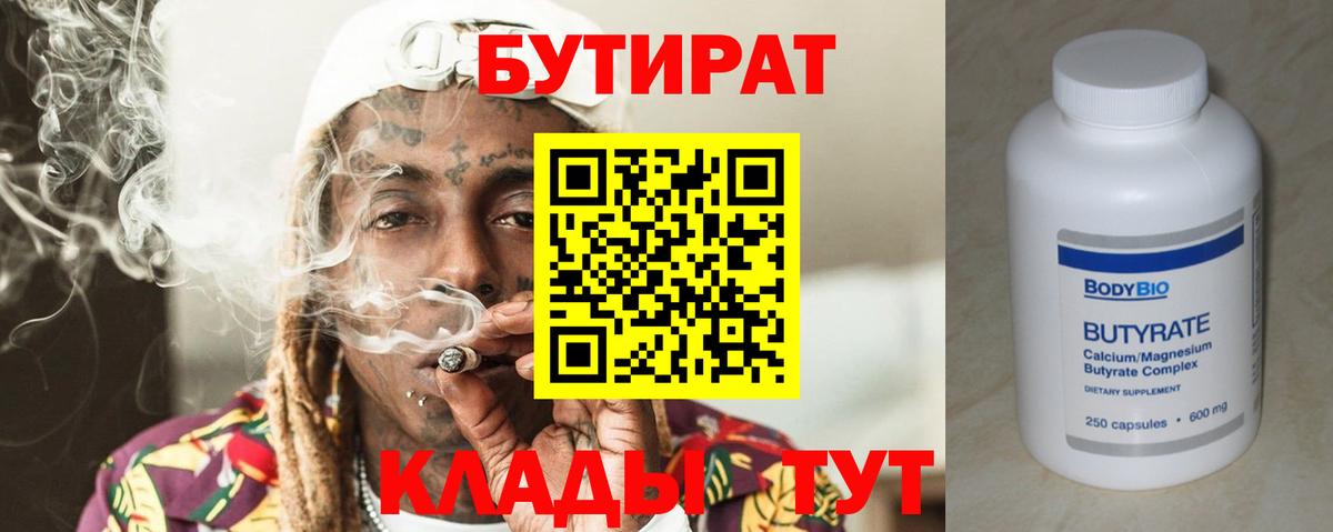 Волгоград  Бутират буратино  Вход с VPN 