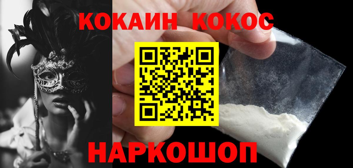 Cocaine FishScale  КОКАИН Колумбийский  Вход с VPN  Волгоград 