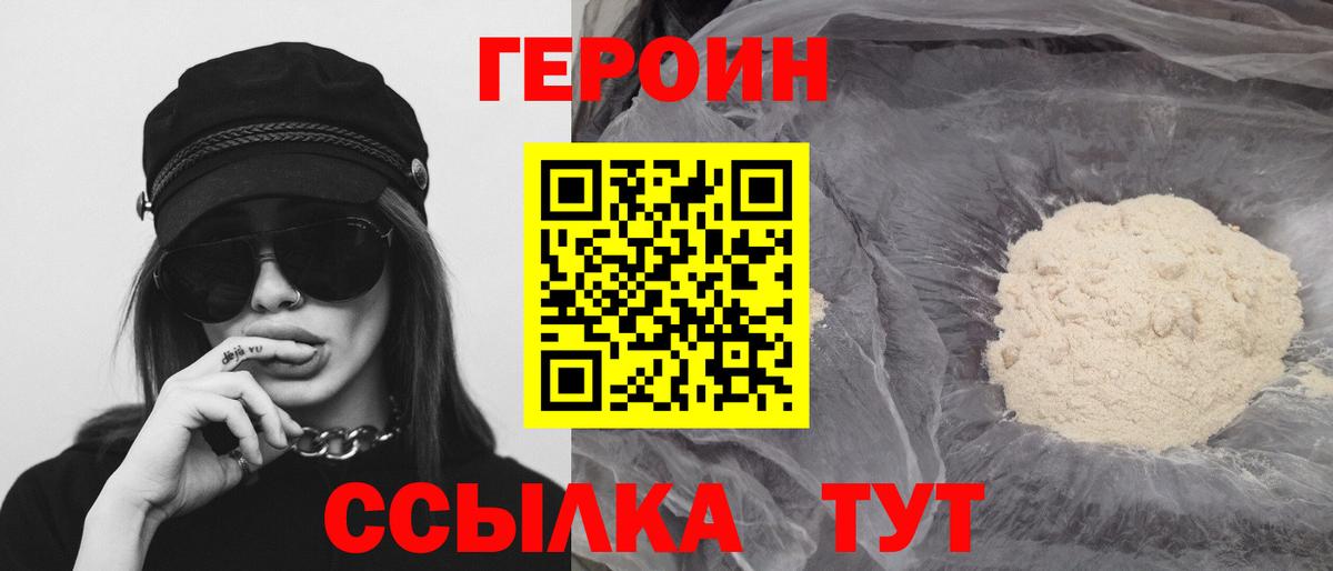 ГЕРОИН VHQ Волгоград