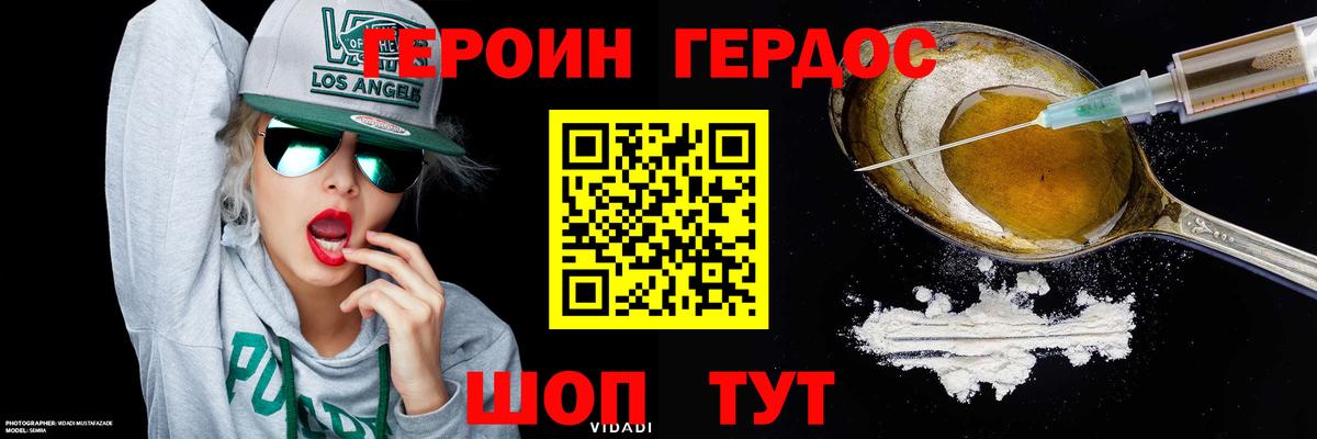 Волгоград  ГЕРОИН VHQ  Вход с VPN 