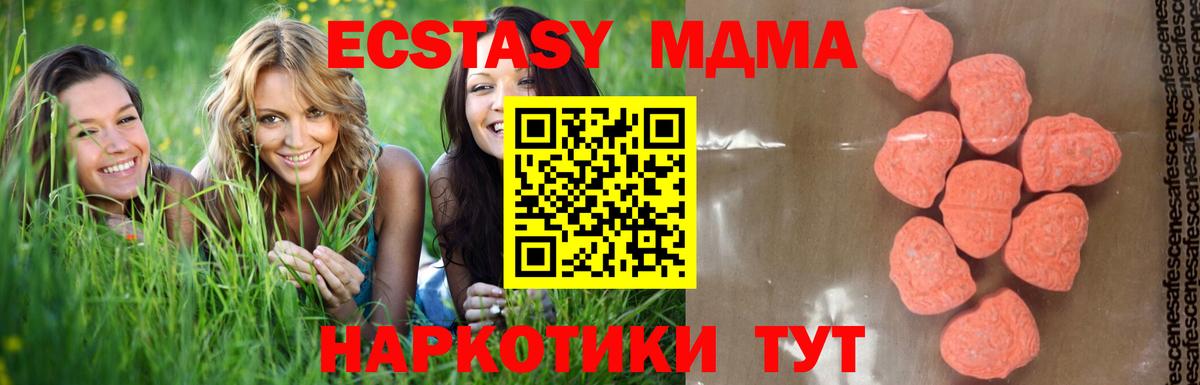 МДМА  MDMA молли  Вход с VPN  Волгоград  МДМА молли 