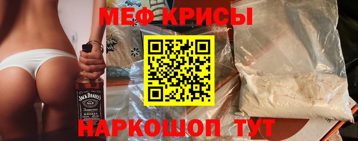 Волгоград  МЯУ-МЯУ  МЯУ-МЯУ мяу мяу  Вход с VPN  Мефедрон мука 