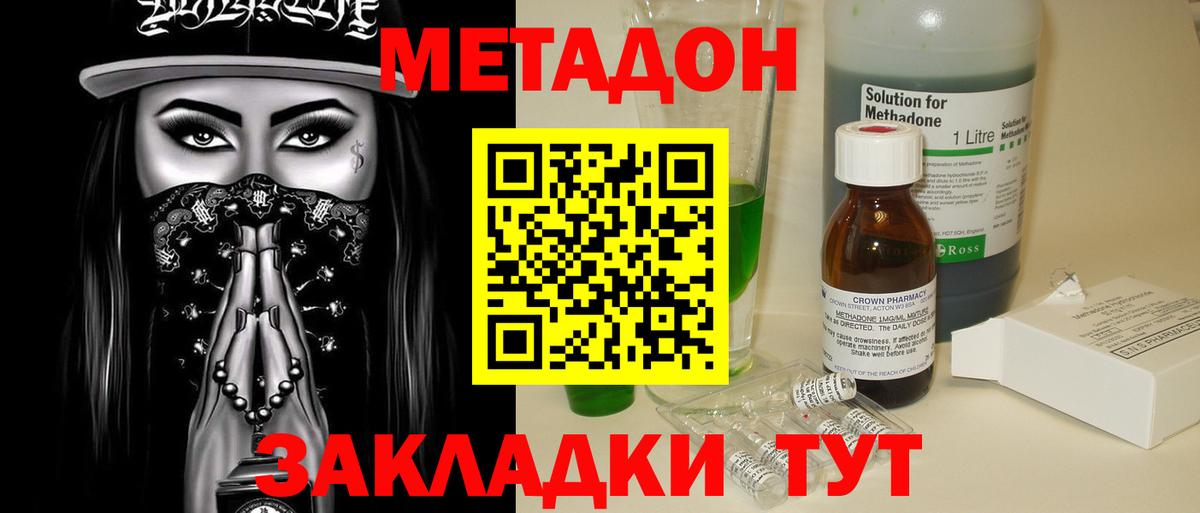 Волгоград  Метадон мёд  Вход с VPN 